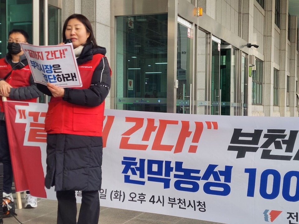 함은정 지회장 [민주노총 전국민주일반노조 부천시공무직지회]