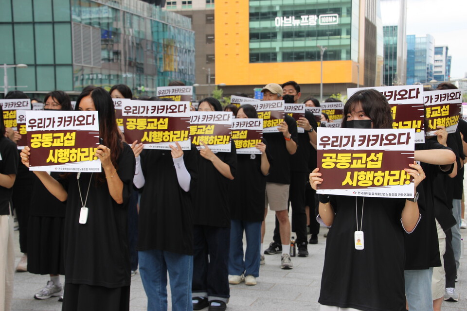 26일 경기 성남시 판교역 광장에서 '카카오뱅크 파업투쟁 결의대회 및 카카오 분할 반대 공동교섭 선포식'이 열렸다.