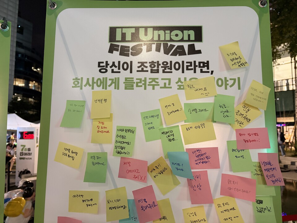 화섬식품노조 IT위원회가 17일 오후 6시 넷마블 본사가 위치한 서울 구로구 지타워 앞에서 구로와 가산의 IT·게임업계 노동자들을 대상으로 'IT Union Festival'을 열었다. 사진=화섬식품노조