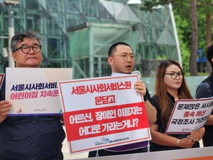 공공운수노조 서사원지부, 서사원 해산 이사회결의 효력정지 가처분 신청 - 뉴스 썸네일 이미지