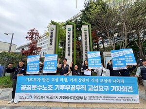 공공운수노조, 정부 부처 공무직 노동자 교섭에 장관 직접 참여 촉구 - 뉴스 썸네일 이미지