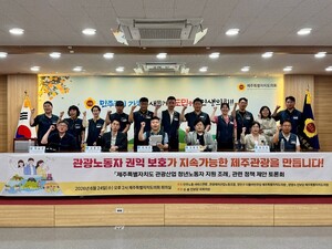 "관광노동자 권익 보호가 지속가능한 제주관광 만든다"