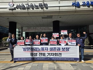가전제품 방문점검노동자들 "우리는 일회용품 아니다...생존권 보장하라... - 뉴스 썸네일 이미지